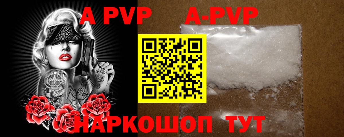 Магнитогорск  APVP кристаллы  Alpha PVP мука  Вход с VPN 