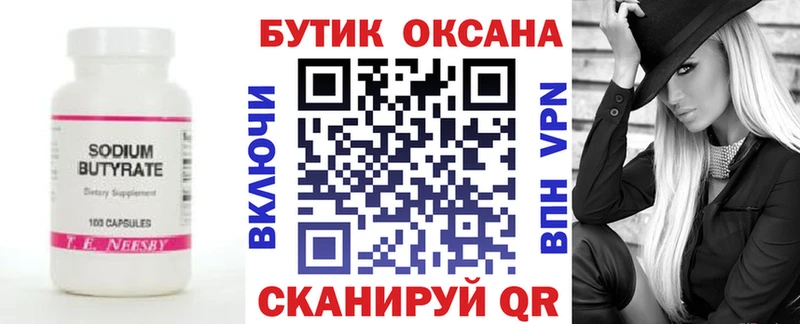 цены наркотик  Магнитогорск  Бутират оксана 