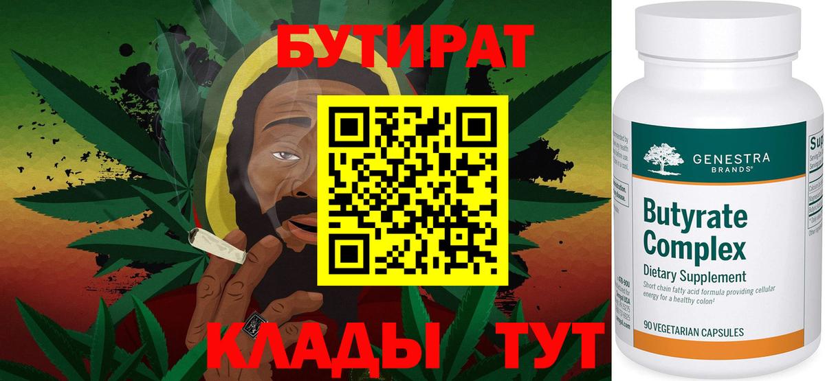 БУТИРАТ бутик Магнитогорск