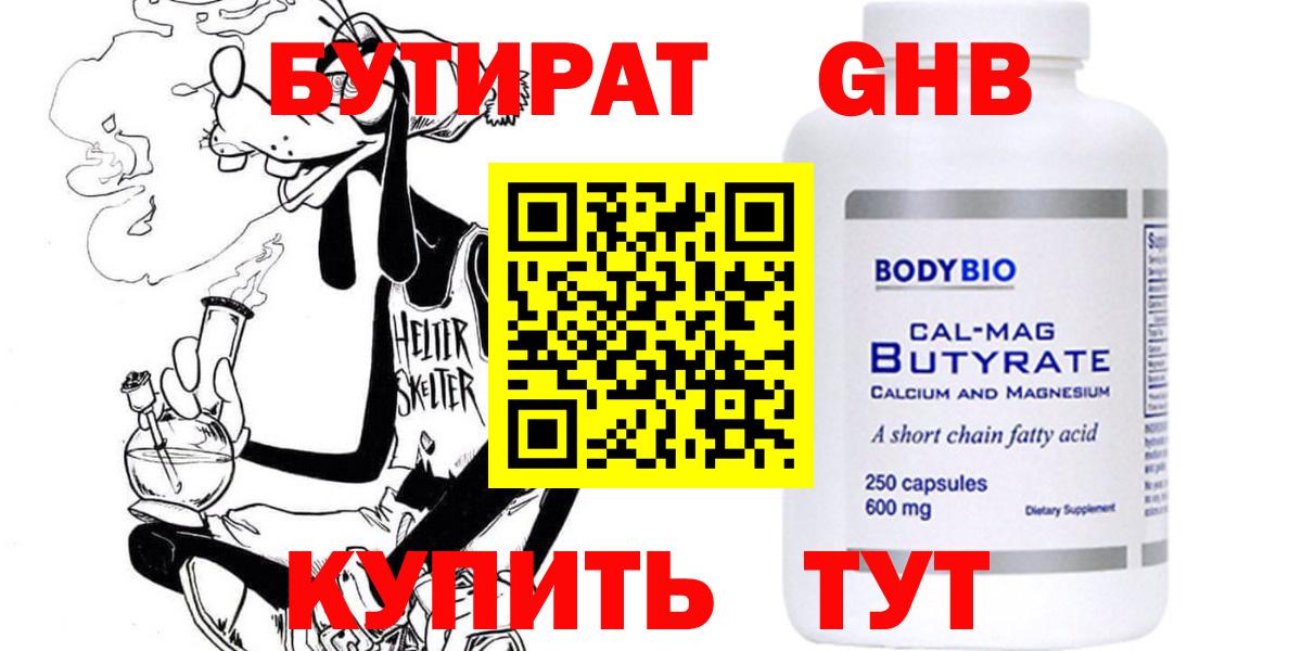 Бутират BDO  Бутират  Магнитогорск  Вход с VPN 