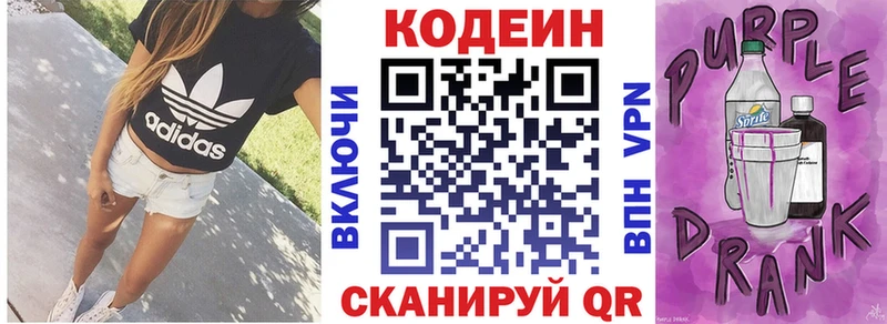 Codein Purple Drank  Магнитогорск 