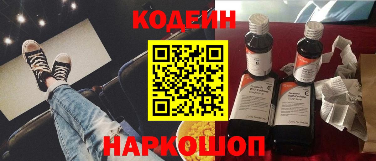 Кодеиновый сироп Lean напиток Lean (лин) Магнитогорск