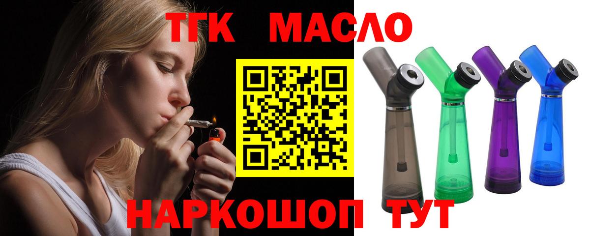 ТГК THC oil Магнитогорск